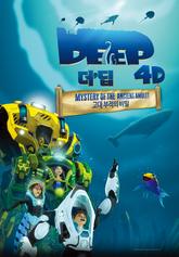 더 딥 포스터 이미지