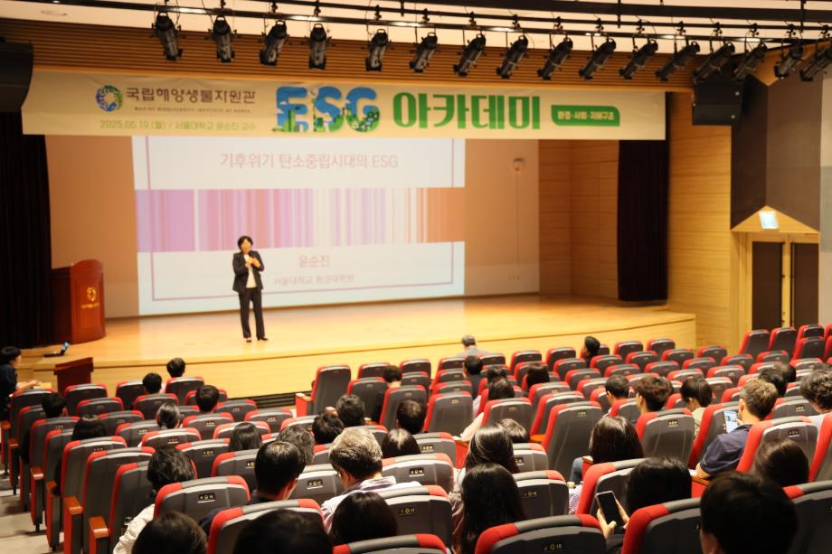 ESG 아카데미 개최
