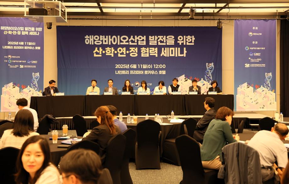 해양바이오산업 발전을 위한 산·학·연·정 협력 세미나 개최 이미지