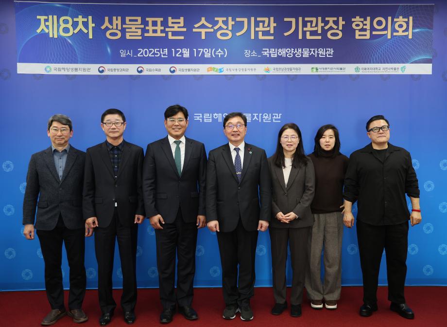 제8차 생물표본 수장기관 기관장 협의회