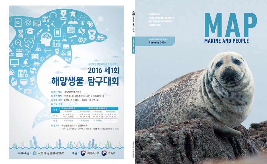 MAP (Marine And People) 2016 여름호 이미지