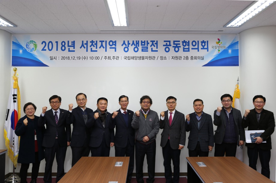 2018년 서천지역 상생발전 공동협의회 회의 개최 이미지