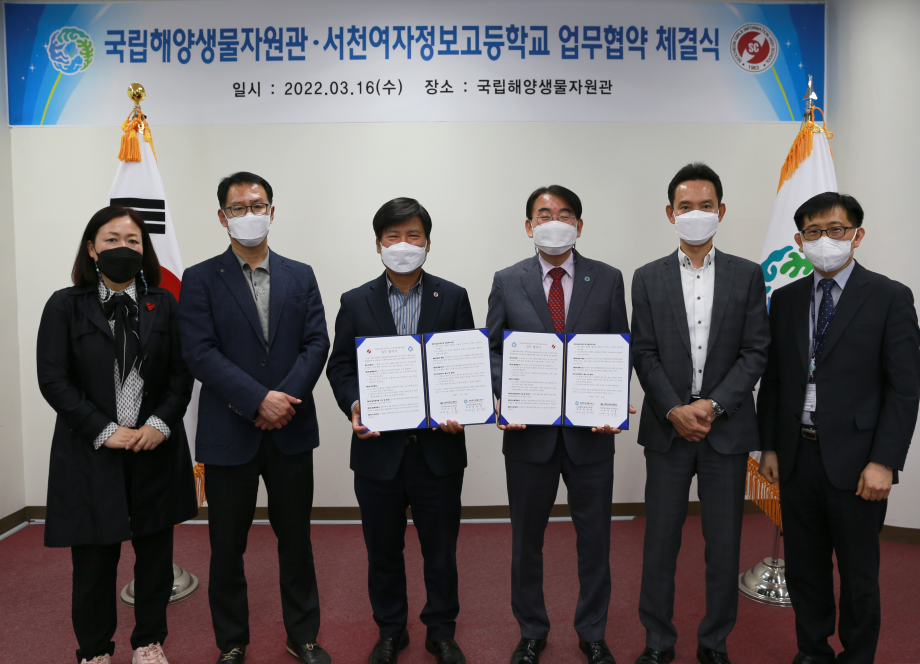 국립해양생물자원관·서천여자정보고등학교 업무협약 체결 이미지