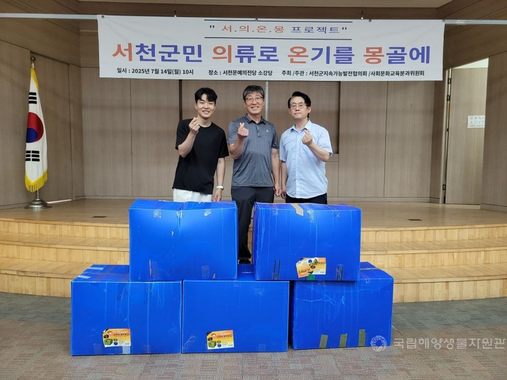 서천군 지속가능 발젼 협의회 의류 전달식