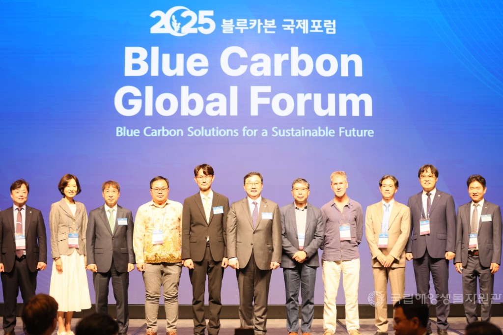 2025 블루카본 국제포럼 개최