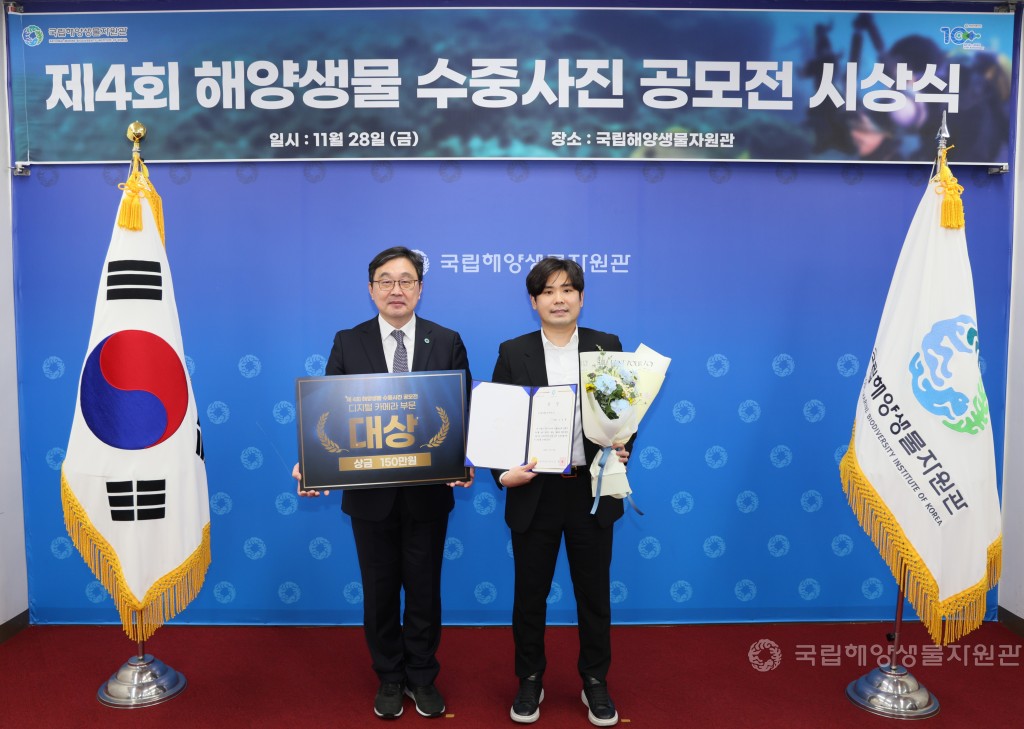 제4회 해양생물 수중사진 공모전 시상식