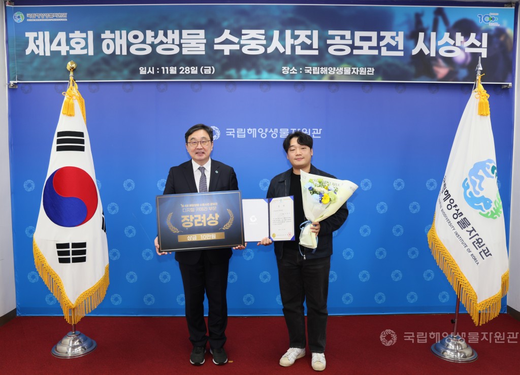 제4회 해양생물 수중사진 공모전 시상식