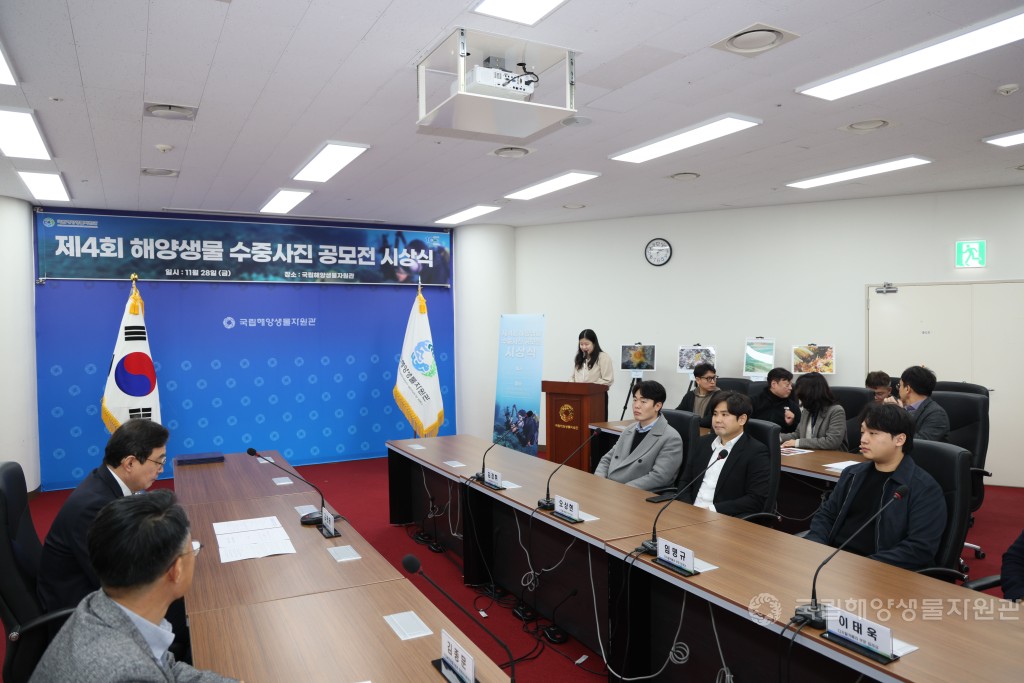 제4회 해양생물 수중사진 공모전 시상식