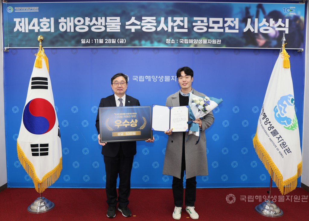 제4회 해양생물 수중사진 공모전 시상식