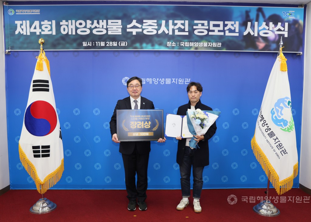 제4회 해양생물 수중사진 공모전 시상식
