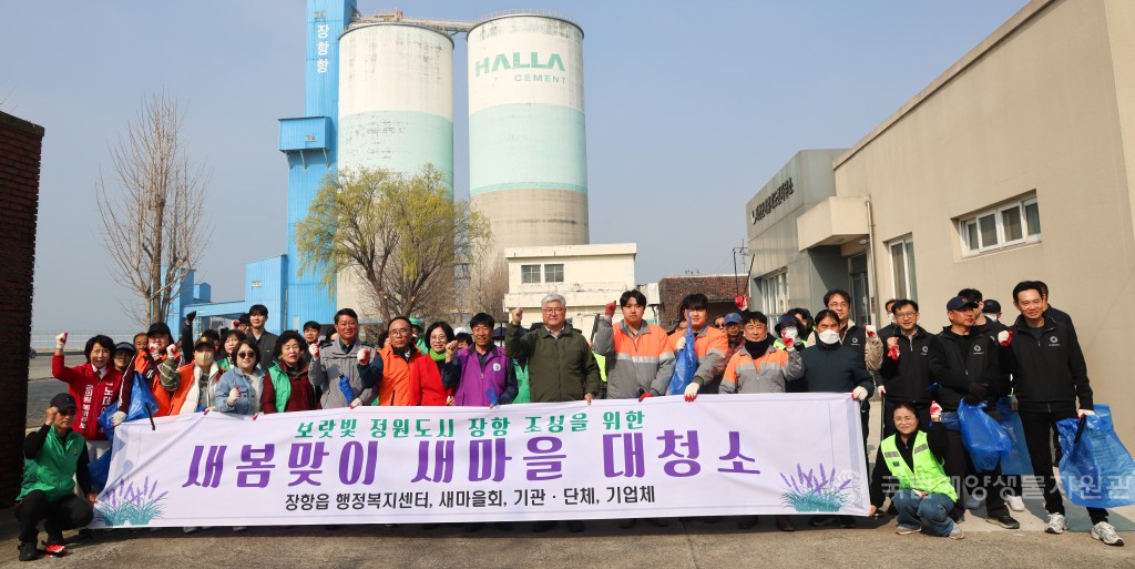 새봄맞이 장항항 대청소(4.2)