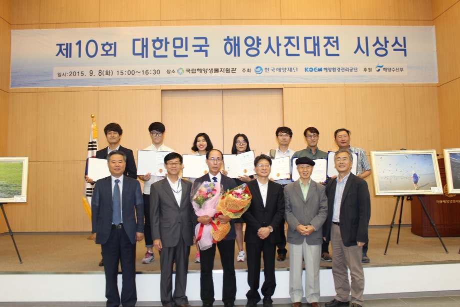 제10회 대한민국 해양사진대전 시상식