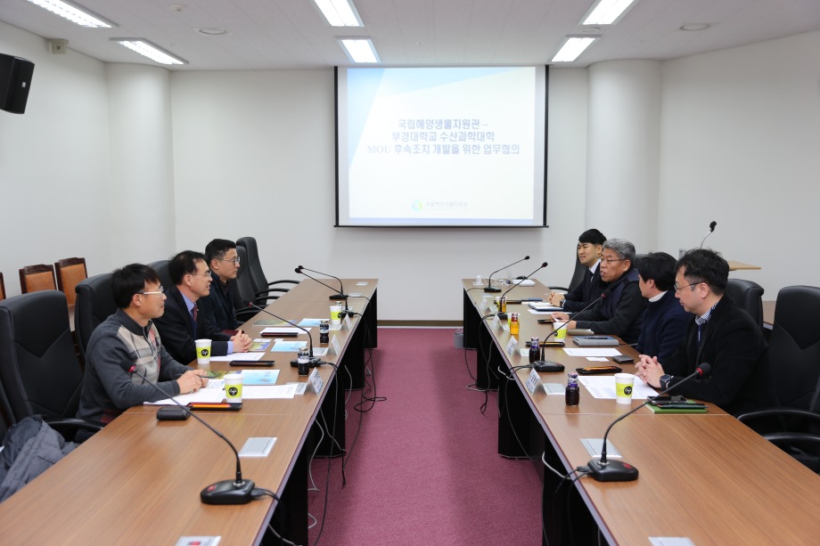 부경대학교 수산과학대학과 MOU 후속 조치를 위한 업무회의