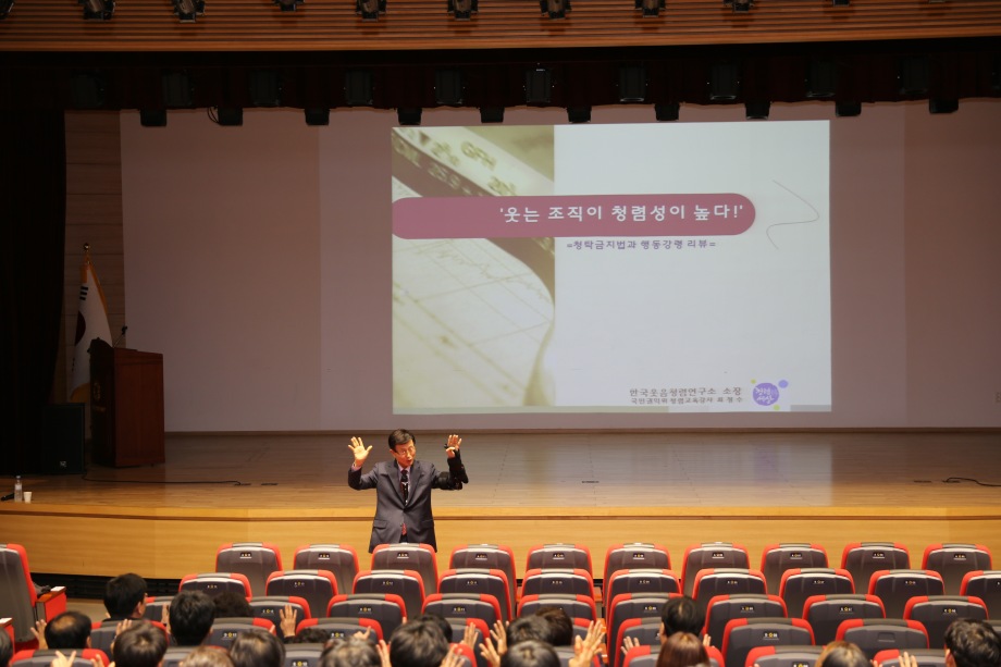 외부강사 초청 임직원 청렴교육(청탁금지법, 행동강령) 실시