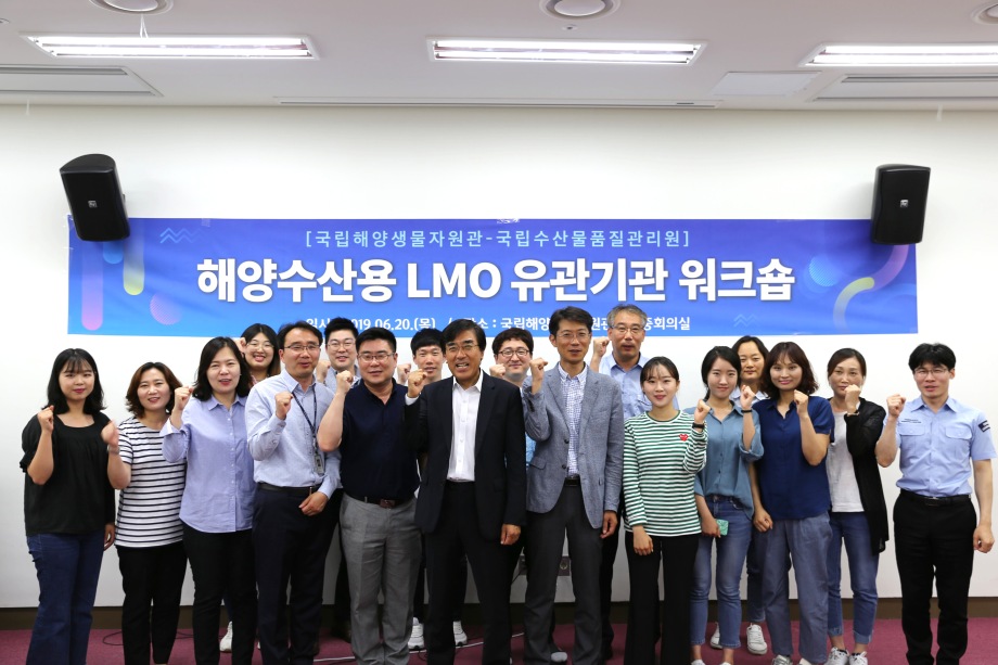 자원관-국립수산물품질관리원 해양수산용 LMO 유관기관 워크숍 개최