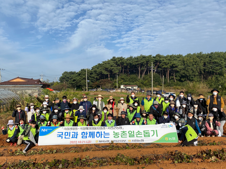 국립해양생물자원관, 영농철 농촌 일손돕기로 ESG경영 실천