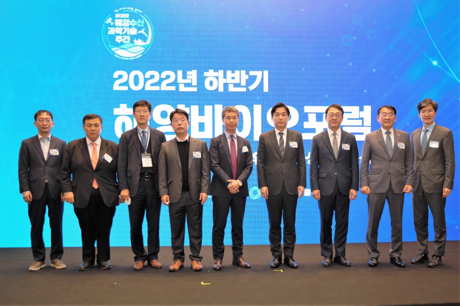 국립해양생물자원관, 2022년 하반기 해양바이오 포럼 개최