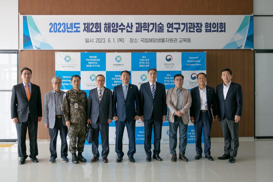 2023년도 제2회 해양수산 과학기술 연구기관장 협의회 개최