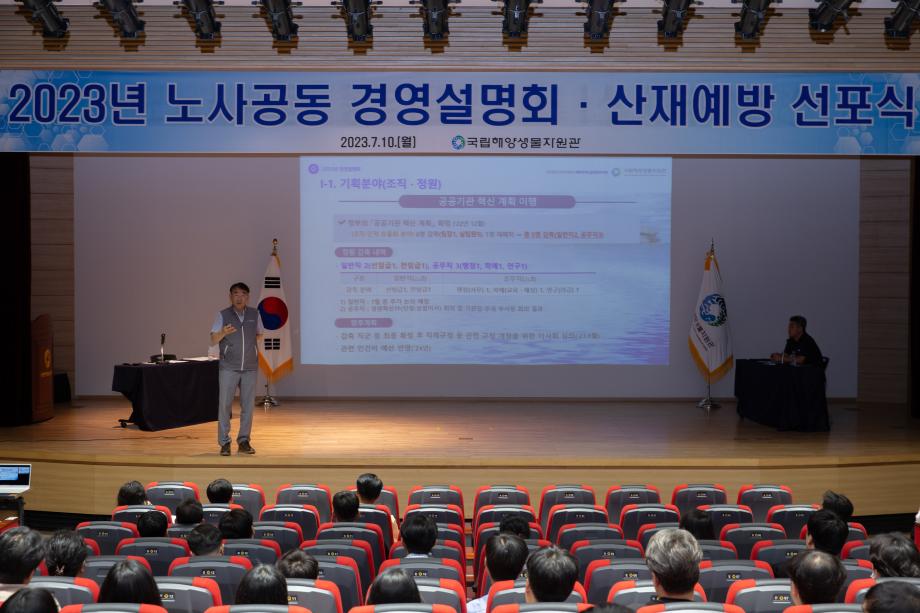 2023년 노사 공동 경영설명회 및 산재예방 선포식 개최