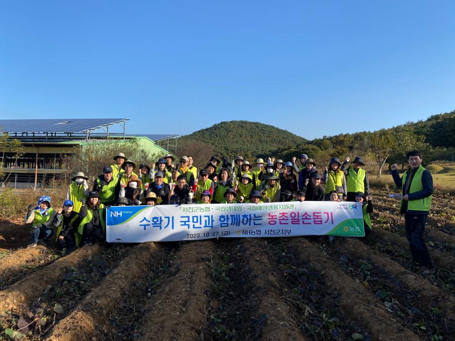 국립해양생물자원관, 농번기 일손돕기로 ESG경영 실천