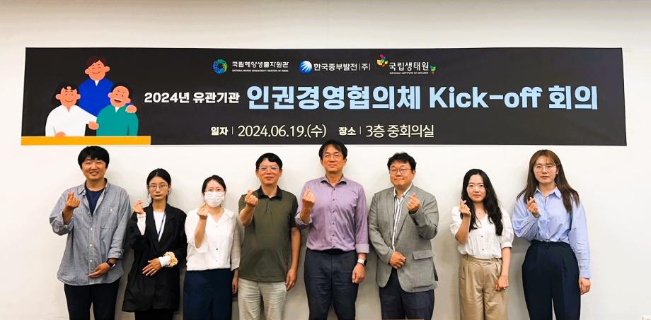 인권경영협의체 Kick-Off 회의 개최