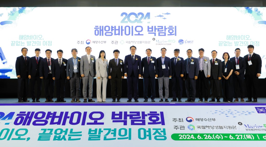 2024 해양바이오박람회 개최