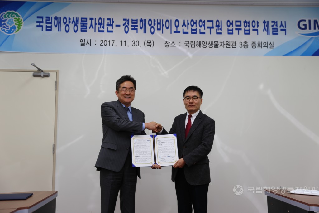 경북해양바이오산업연구원 MOU 체결식