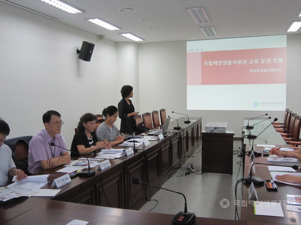 국립해양생물자원관 해양교육발전협의회 회의사진