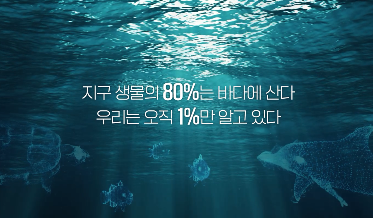 2022년 국립해양생물자원관 홍보영상