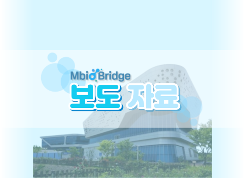 <h2><strong>국립해양생물자원관, 전세계에 2종 보고된 희귀 신종 해양미생물 발견 -</strong></h2>

<p> </p>

<p>국립해양생물자원관(관장 최완현)은 서해 바닷물에서 눈 건강 예방과 항산화 효능이 탁월한 천연색소 지아잔틴을 생산하는 전 세계에서 2종 밖에 보고되지 않은 희귀 신종 해양미생물을 발견하고 배양에 성공했다고 밝혔다.</p>

<p> </p>

<p>국립해양생물자원관 미생물자원실 배승섭 박사 연구진은 우리나라에 서식하는 해양미생물의 유용 소재를 발굴하던 중 신종 해양미생물 사불릴리토리박터 TSW2101(Sabulilitoribacter sp. TSW2101)*를 발견하여, 분리 배양하는 데 성공하였고, 유용물질 분석을 통해 이 신종 미생물이 천연색소 카로티노이드계의 지아잔틴** 색소를 생산하는 것을 확인하였다.<br />
 </p>

<p style="margin-left: 40px;">* 사불릴리토리박터 미생물은 ‘Flavobacteriaceae 과(科)’에 속하는 미생물로 현재 2종이 학계에 알려져 있으며, 모두 국내 해양 연안에서 분리된 희귀 해양미생물임</p>

<p style="margin-left: 40px;">** 대표적인 카로티노이드 고부가가치 물질로 루테인과 함께 노화 관련 황반변성 백내장, 녹내장 등의 안구질환에 예방 효과와 청색광과 자외선을 흡수하여 눈을 보호하는 기능과 항산화효과가 우수한 것으로 알려있음</p>

<p><br />
 </p>

<p>연구진은 이 희귀 신종 해양미생물의 유전체해독을 통해 지아잔틴 생산 관련 유전자들을 확인하고, 지아잔틴 생산을 위한 최적배양법과 생산기술을 확보하여 최근 특허출원*을 완료하였다.<br />
 </p>

<p style="margin-left: 40px;">* 특허명: 지아잔틴을 포함하는 사불릴리토리박터 TSW2101 균주 및 이를 이용하는 지아잔틴 생산 방법(출원번호:10-2022-0168701)</p>

<p> </p>

<p><br />
앞으로 신종 미생물 TSW2101의 대량배양기술, 균주개량 및 추출·정제기술 등 연구개발을 통해 천연색소 지아잔틴을 저비용으로 대량 공급할 수 있는 생산 기술을 확보할 계획이다.</p>

<p> </p>

<p>최완현 국립해양생물자원관장은 “이번 연구는 국내에서 희귀 신종 해양미생물을 발견하고 해양바이오 소재로 활용될 가능성을 보여준 데 의미가 있으며”, ”앞으로도 국내 토종 해양미생물 유래 유용 소재를 지속해서 발굴하여 생물 주권 확보와 해양바이오 산업화에 이바지할 수 있도록 노력하겠다.”고 말했다.</p>