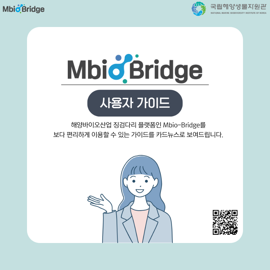 Mbio-Bridge 사용자 가이드 이미지