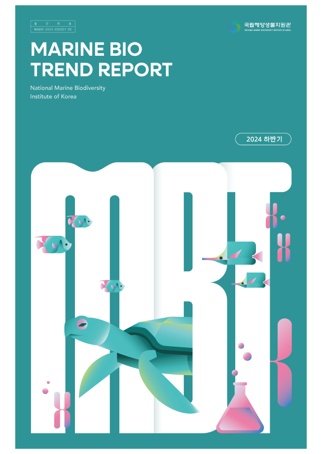 2024 하반기 마린바이오 트렌드