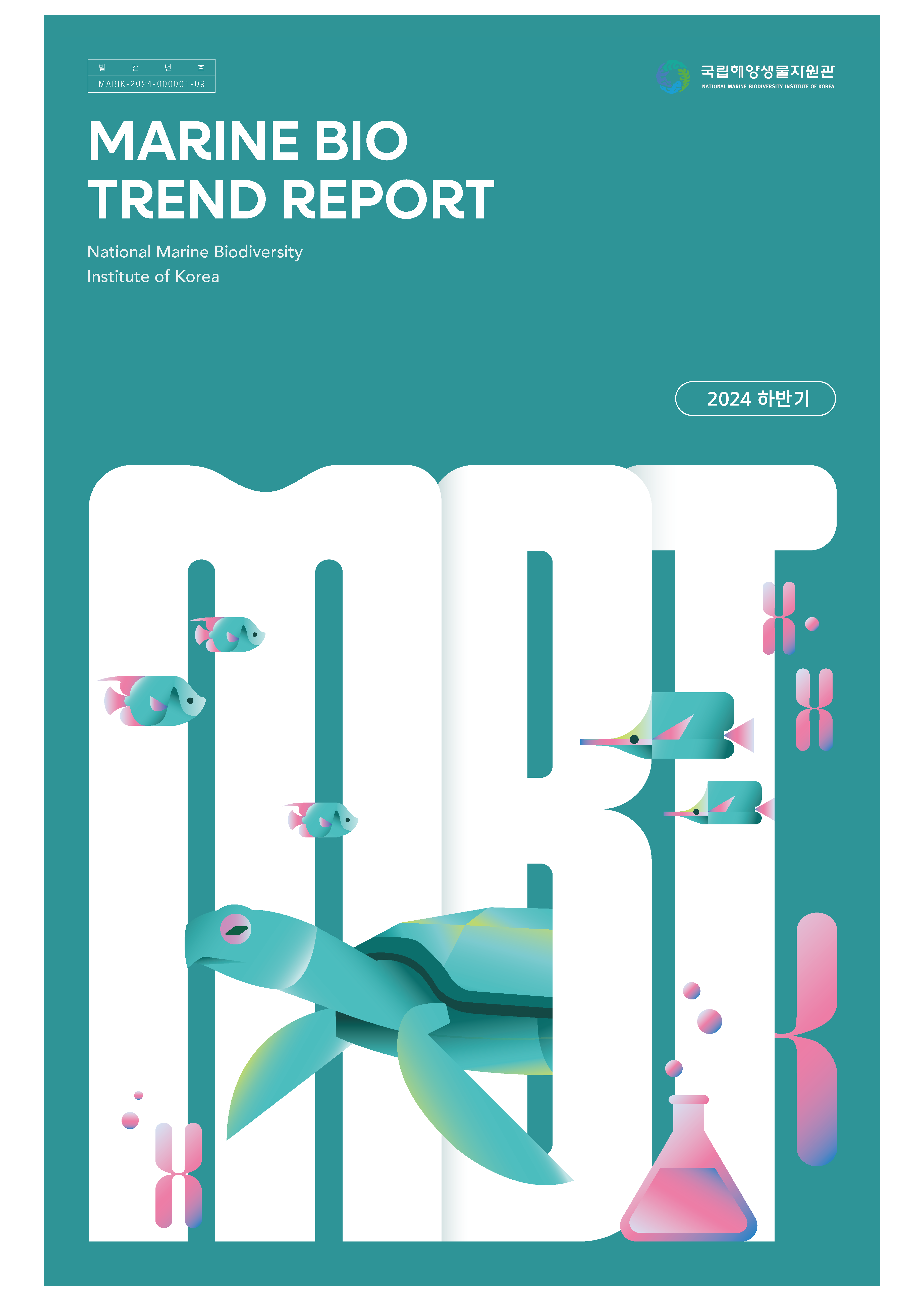 2024 하반기 마린바이오 트렌드