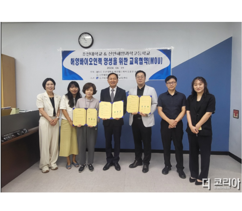 조선대-신안해양과학고, 해양바이오 창의인재양성을 위한 MOU 체결 대표 이미지