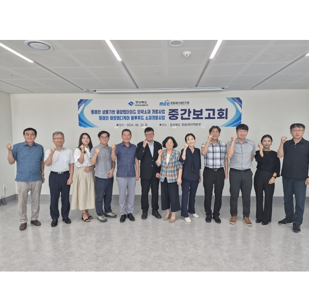 경북도, 해양바이오산업 활성화 중간보고회 가져 대표 이미지