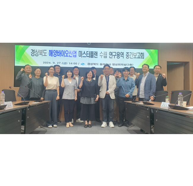 경북도, 동해안 해양바이오산업 계획 중간점검 대표 이미지