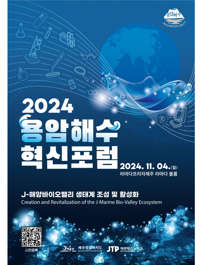 J-해양바이오밸리 생태계 조성 방향을 모색한다 대표 이미지