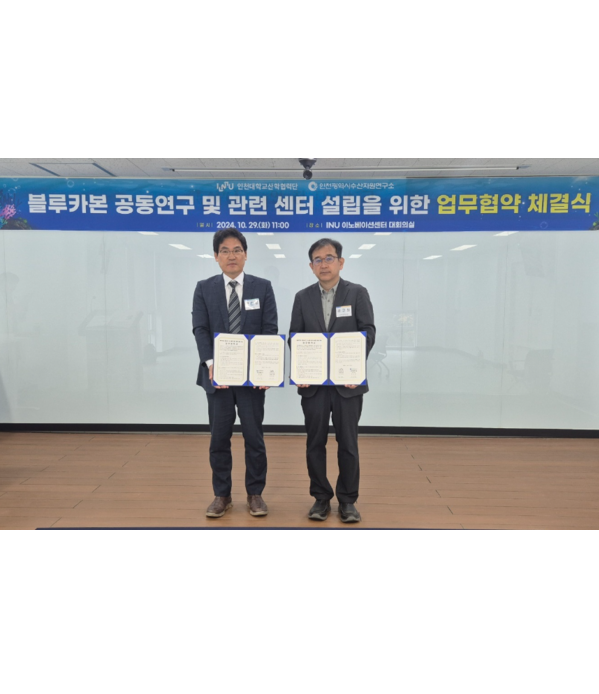 인천시-인천대, 블루카본 센터 설립 업무협약 맺어 대표 이미지