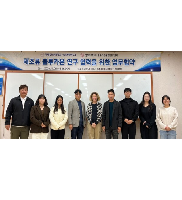 국립군산대 수산과학연구소-경북대 블루카본융합연구센터, 업무협약 대표 이미지