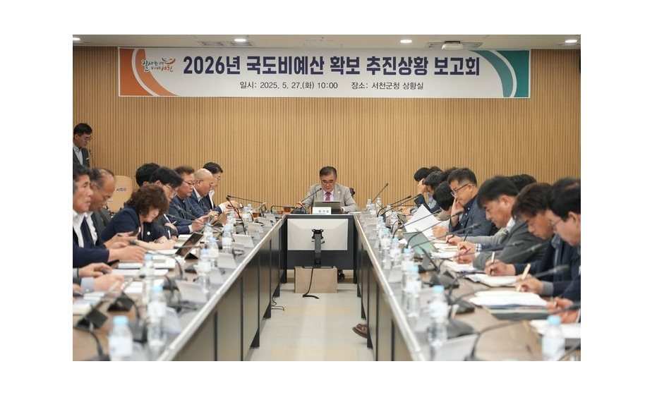 서천군, 내년 국·도비 목표 8890억…‘해양·환경·농업’ 핵심사업 속도 대표 이미지