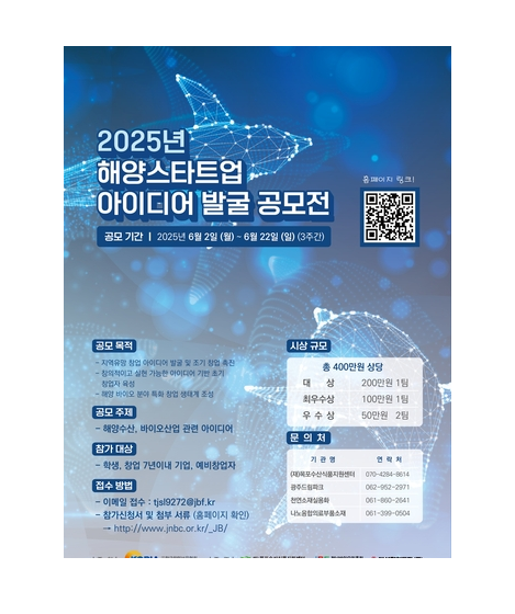 전남바이오진흥원 그린바이오본부, 해양 스타트업 아이디어발굴 공모전 개최 대표 이미지