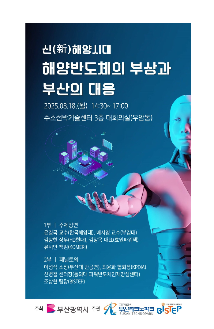 부산시-부산테크노파크, 해양 7대 분야 미래 설계 대표 이미지