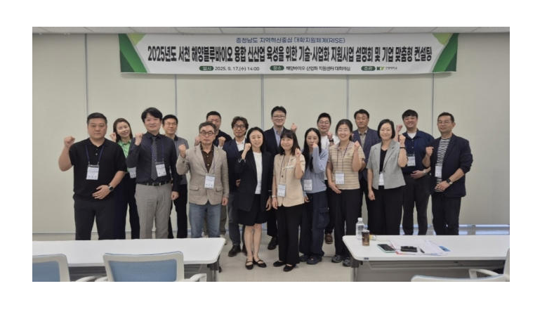 건양대, 서천 해양바이오 신산업 육성 지원...기업 맞춤 컨설팅 대표 이미지