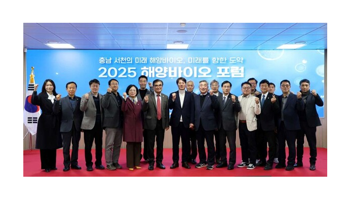 충남테크노파크, '2025 해양바이오 포럼' 개최 대표 이미지