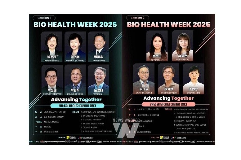 전남바이오진흥원 ‘서남권 바이오헬스 위크 2025’ 개최 대표 이미지