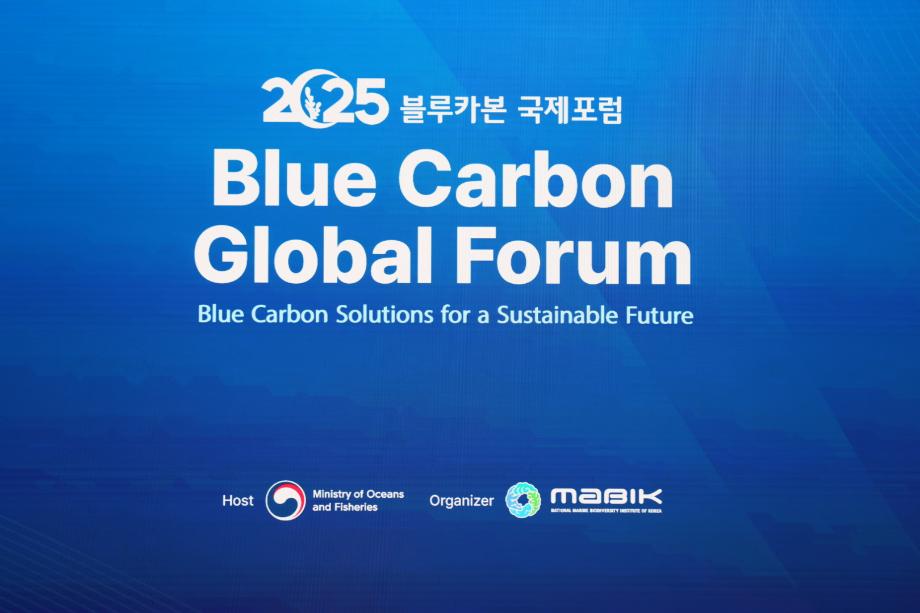 2025년 블루카본 국제포럼 개최(2)