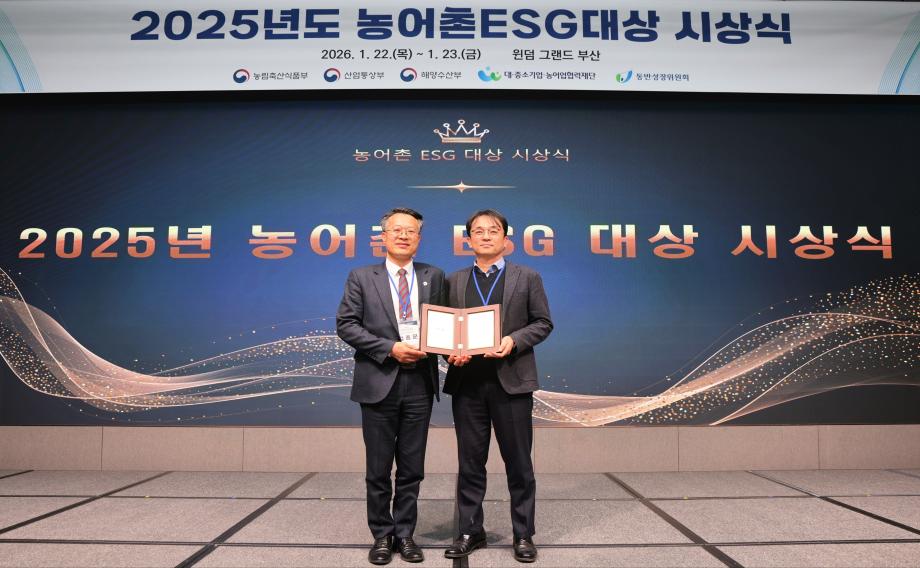 국립해양생물자원관, 농어촌 ESG실천 인정기관 선정