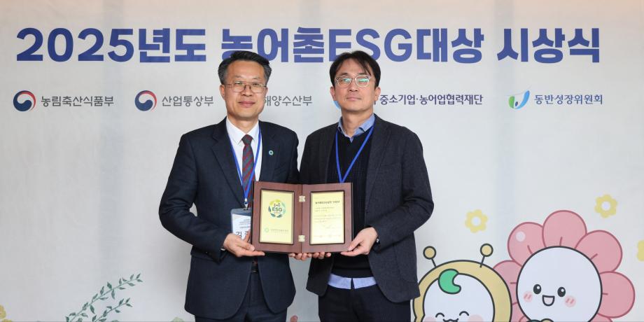 3 국립해양생물자원관, ‘농어촌 ESG 실천인정제도’ 인정패 포토월 이미지