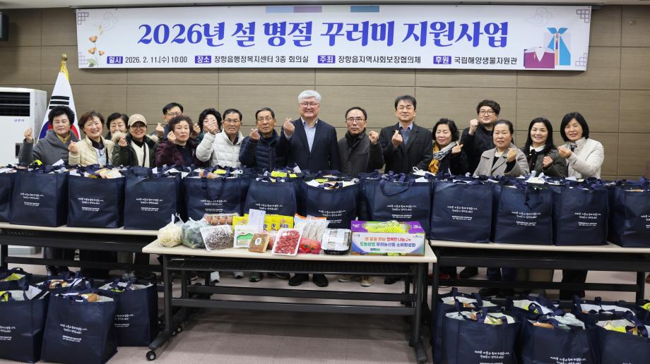 2026년 설 명절 꾸러미 지원 행사