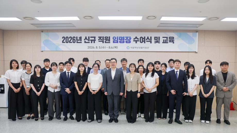 2026년 신규 직원 임명장 수여식